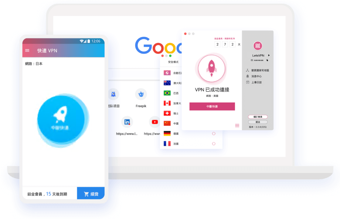 快连VPN下载