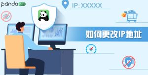 如何更改 IP 地址？七种 IP 修改方法帮您更改 IP 到任何国家！