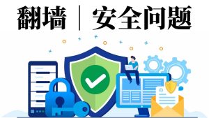 关于免费VPN的常见问题