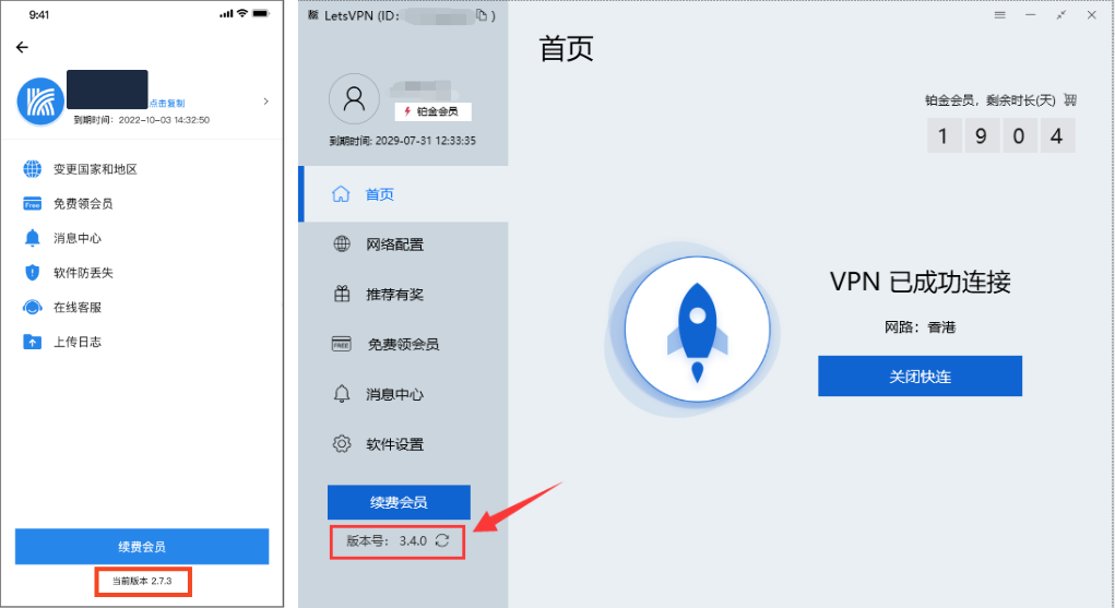 如何查看是否使用了快连 VPN 最新版本
