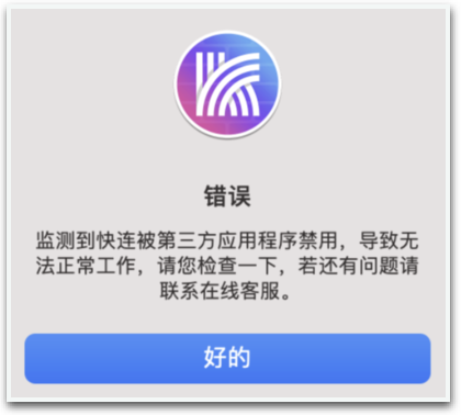 快连VPN安装错误如何解决