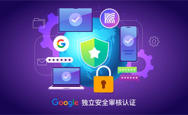 快连VPN 通过世界级安全认证，获得 Google 独立安全审核徽章