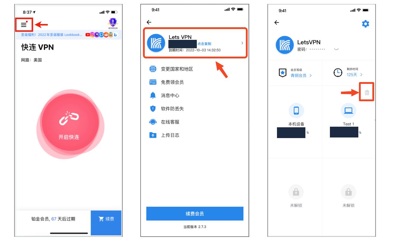 如何在快连 VPN 中退出设备